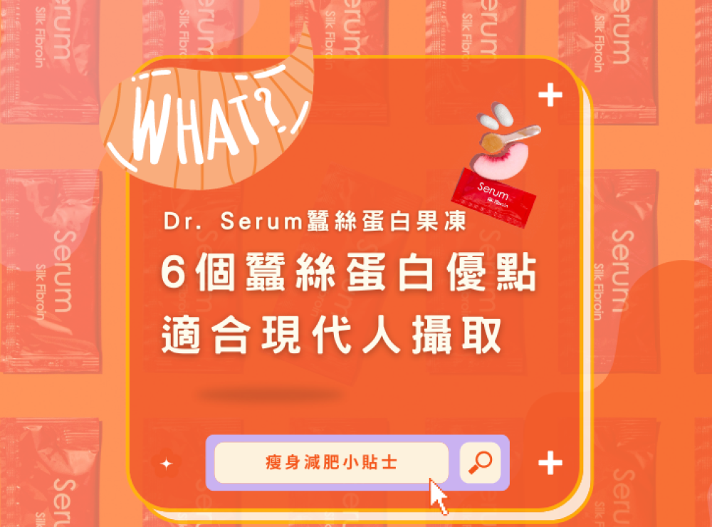 Dr. Serum Silk Serum Jelly|6 Advantages of Dr. Serum Silk Serum Jelly Suitable for Modern People