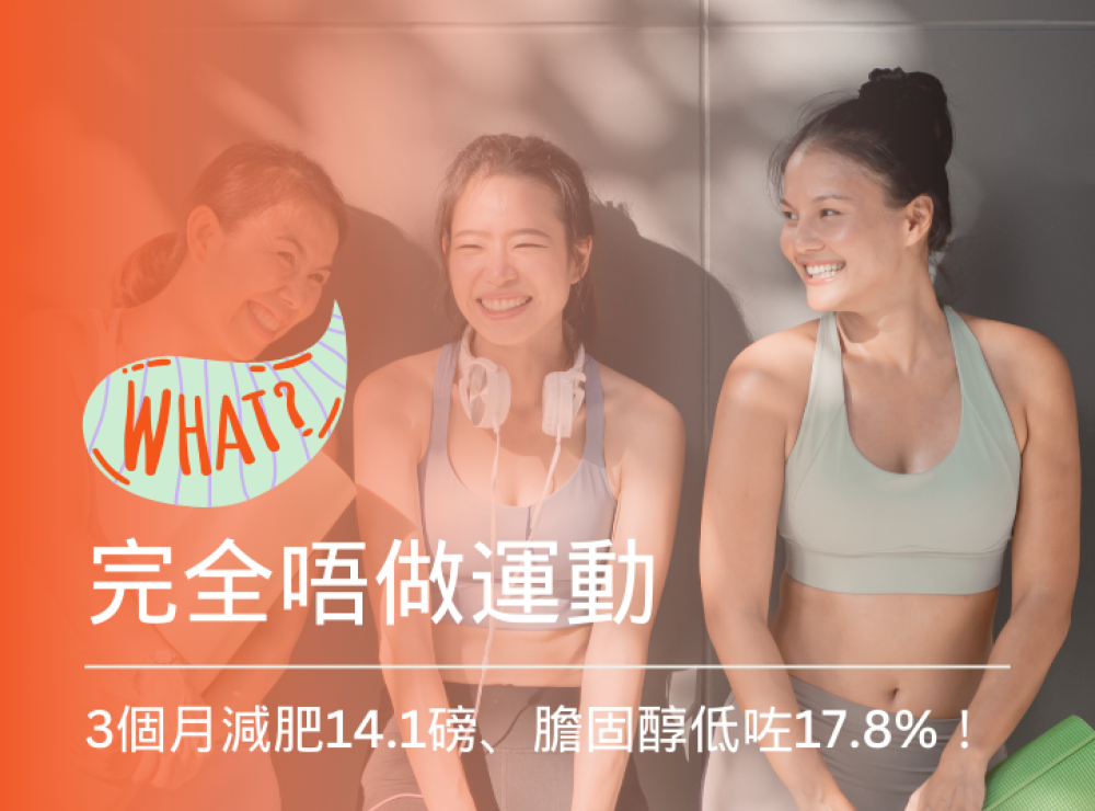 I lost 14.1 pounds and lowered my cholesterol by 17.8% in 3 months without doing any exercise at all!