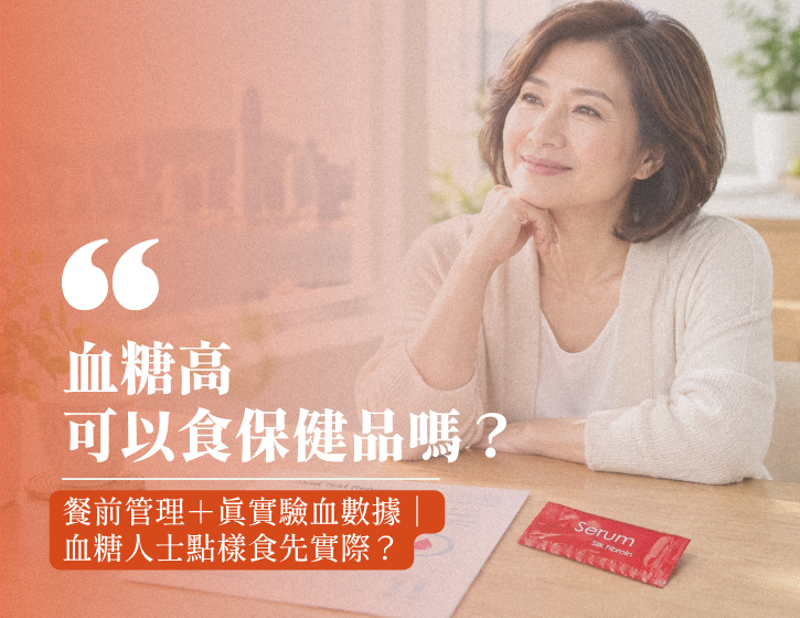 Can You Take Supplements If You Have High Blood Sugar? How Dr. Serum Silk Fibroin Jelly Can Fit Into Daily Blood Sugar Management