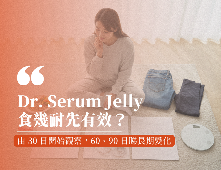How Long Does Dr. Serum Jelly Take to Work? What to Look for at 30, 60 and 90 Days