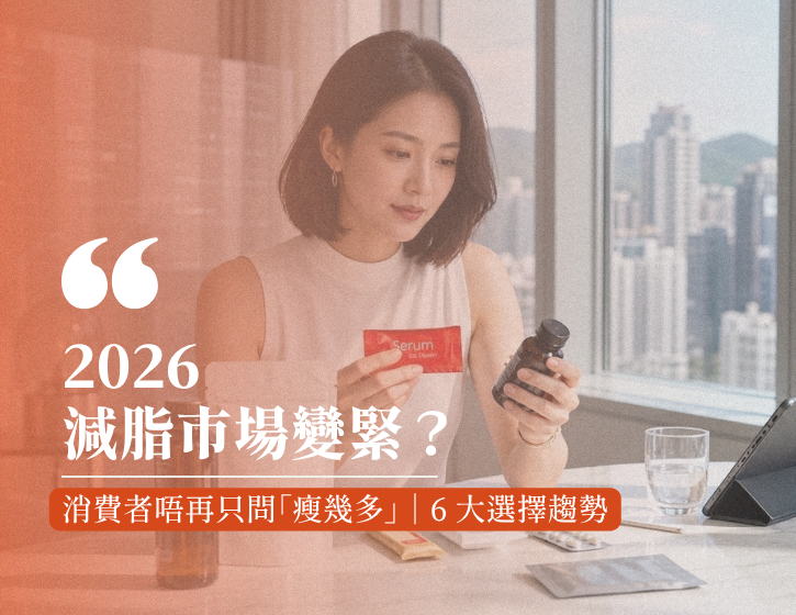 2026 Asian Fat-Loss Market Trends: What Do Consumers Care About Most? From Ingredients and Convenience to Real User Cases