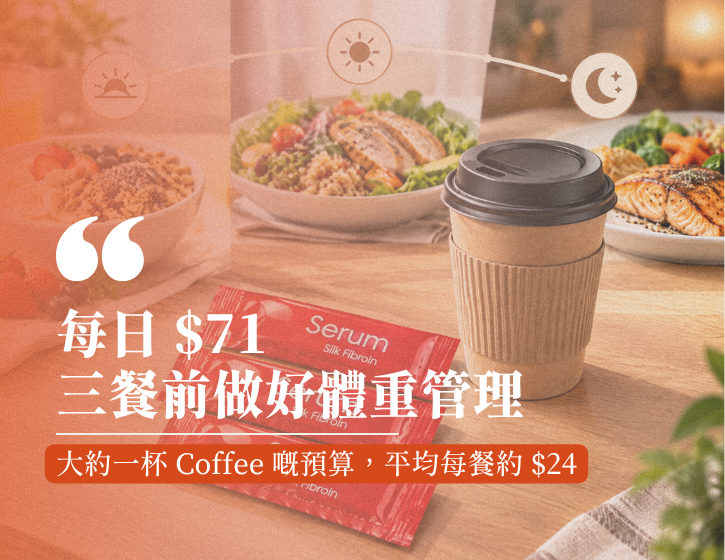 How Much Is Dr. Serum Jelly Per Day? HK$71 a Day, Around HK$24 Per Meal