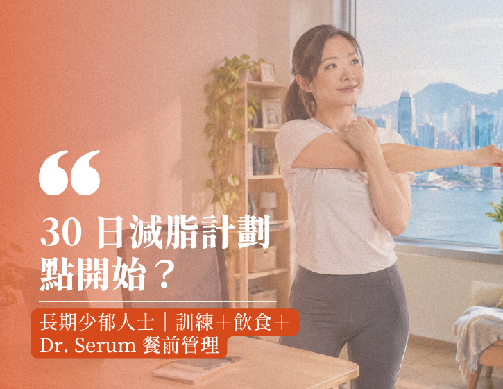 30-Day Fat-Loss Plan: How to Combine Training with Dr. Serum Silk Fibroin Jelly? For People Who Are Sedentary and Feel Their Metabolism Is Slow