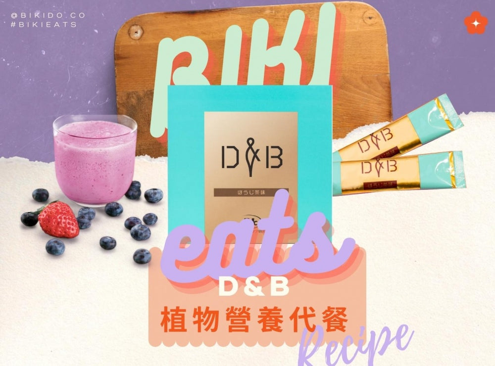 BIKIeats | Who says you can’t drink bubble milk tea to lose weight?