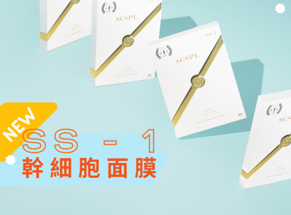 New product launched｜SS Cell Mask has the same functions and usage