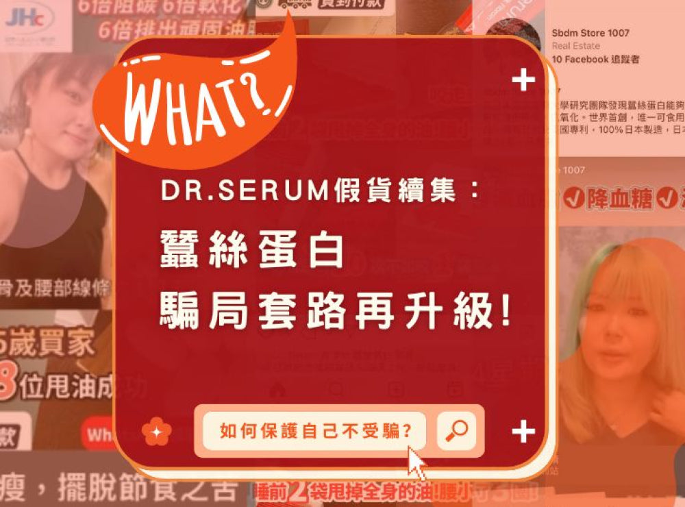 Dr. Serum Silk Jelly Scam Scenarios are on the rise again? How to protect yourself from fraud?
