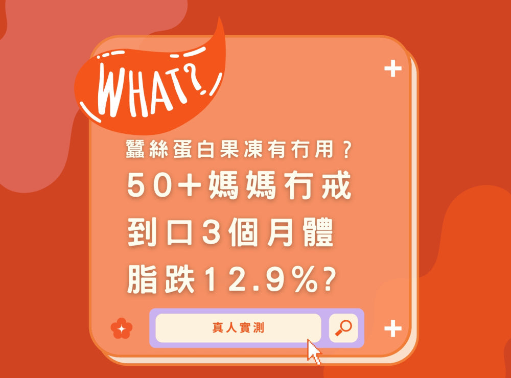 Does Dr Serum. Silk Serum Jelly work? Real life test: 50+ mom did not go on diet and her body fat dropped 12.9% in 3 months!