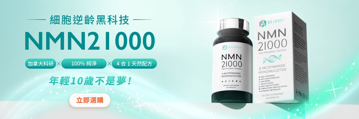 Rejuve+ NMN21000 4合1逆齡配方首頁橫幅（桌面版）：加拿大科研，含 NMN、PQQ、紫檀芪與亞精胺