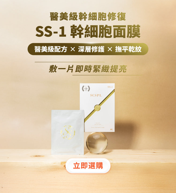 SS-1 脂肪幹細胞面膜首頁橫幅（手機版）：SCSPL 金色盒裝與獨立包裝面膜置於木台上。敏感肌不建議使用