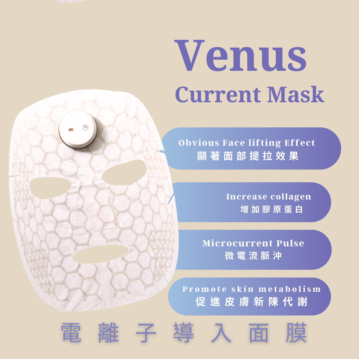 Venus Current mask ,,[product_tag] Skincare, Beauty supplements, Wellness products, Health drinks, Anti-aging, Nutritional supplements, Skin health, Beauty enhancement, Natural ingredients, Dietary supplements, Bikido, Bikido Beauty, Bikido Health, 14. Silk Protein Jelly, SS Stem Cell Mask, BFSS Beauty Drink, 護膚, 美容補充品, 健康產品, 健康飲品, 抗衰老, 營養補充劑, 皮膚健康, 美容增強, 自然成分, 膳食補充劑, Bikido 美容, Bikido 健康, 蠶絲蛋白果凍, SS 幹細胞面膜