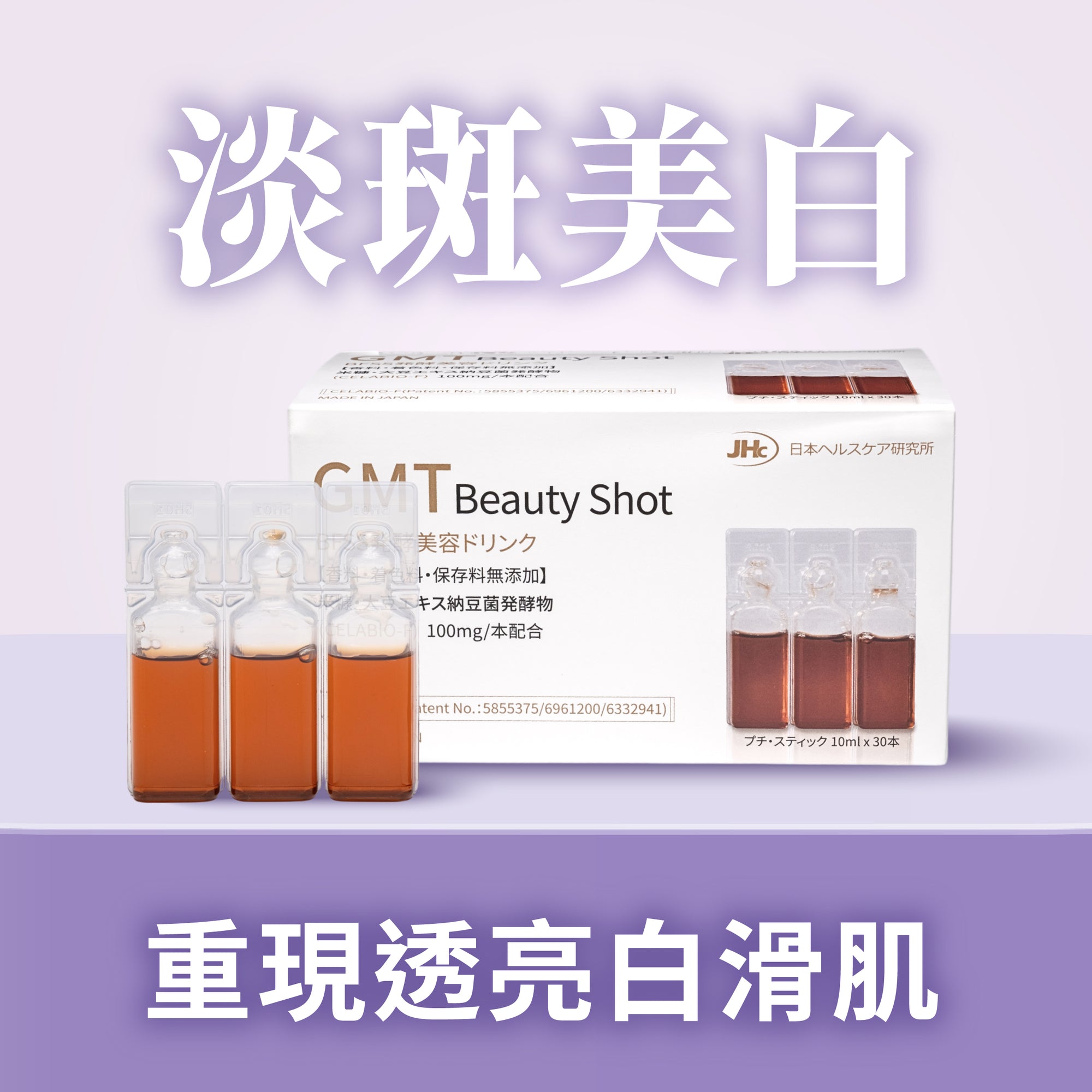 GMT Antioxidant Beauty Shot box with three amber ampoules, made in Japan. Uses patented Celabio-F fermented rice bran and soybean, containing the antioxidant GMT-SOD (superoxide dismutase)