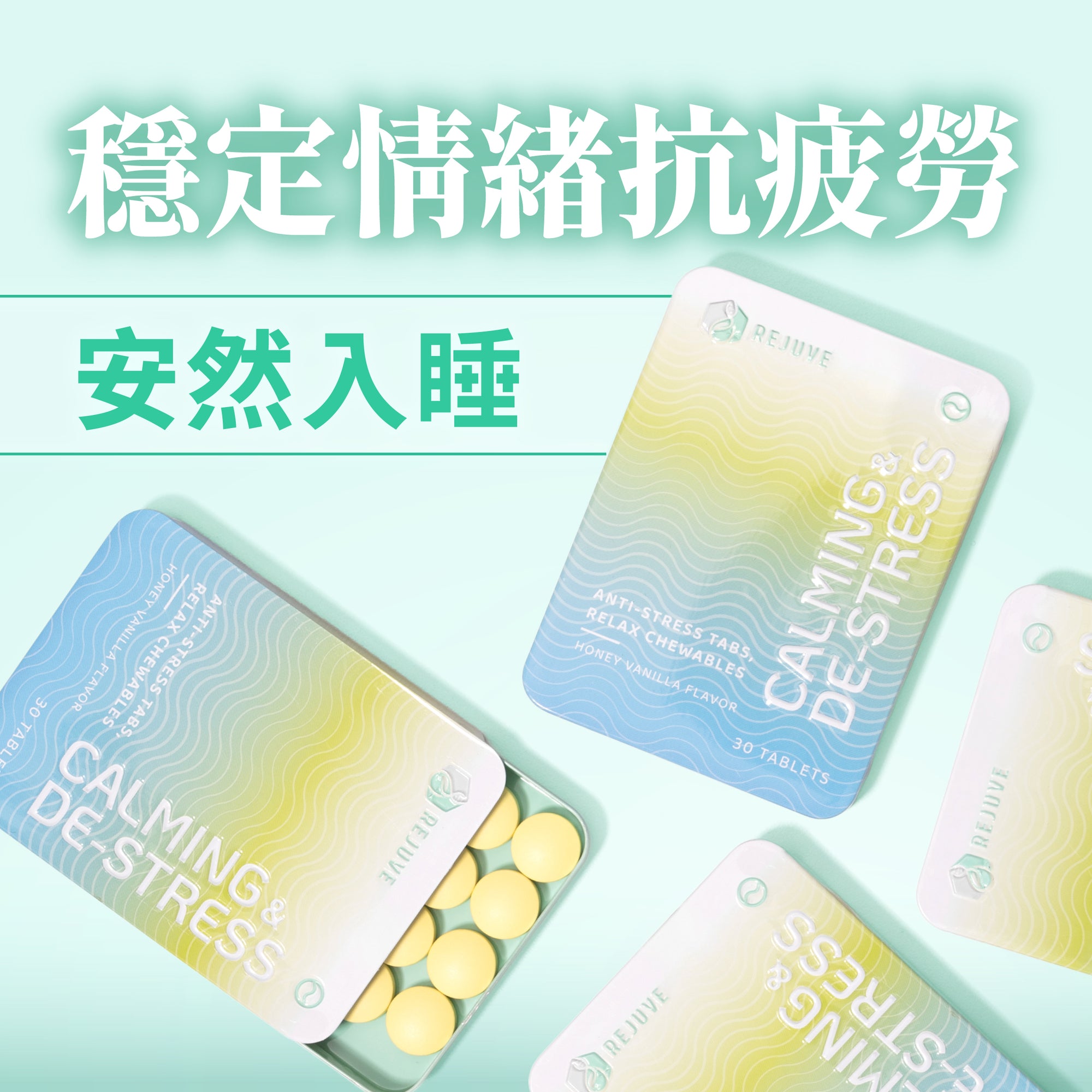 多個 Rejuve+ NOOTROPICS 安眠舒壓片鐵盒，其中一個開蓋露出黃色咀嚼片。四大成分為 L-茶氨酸、GABA、印度人參提取物及維生素 D3；並非安眠藥，不含成癮成分