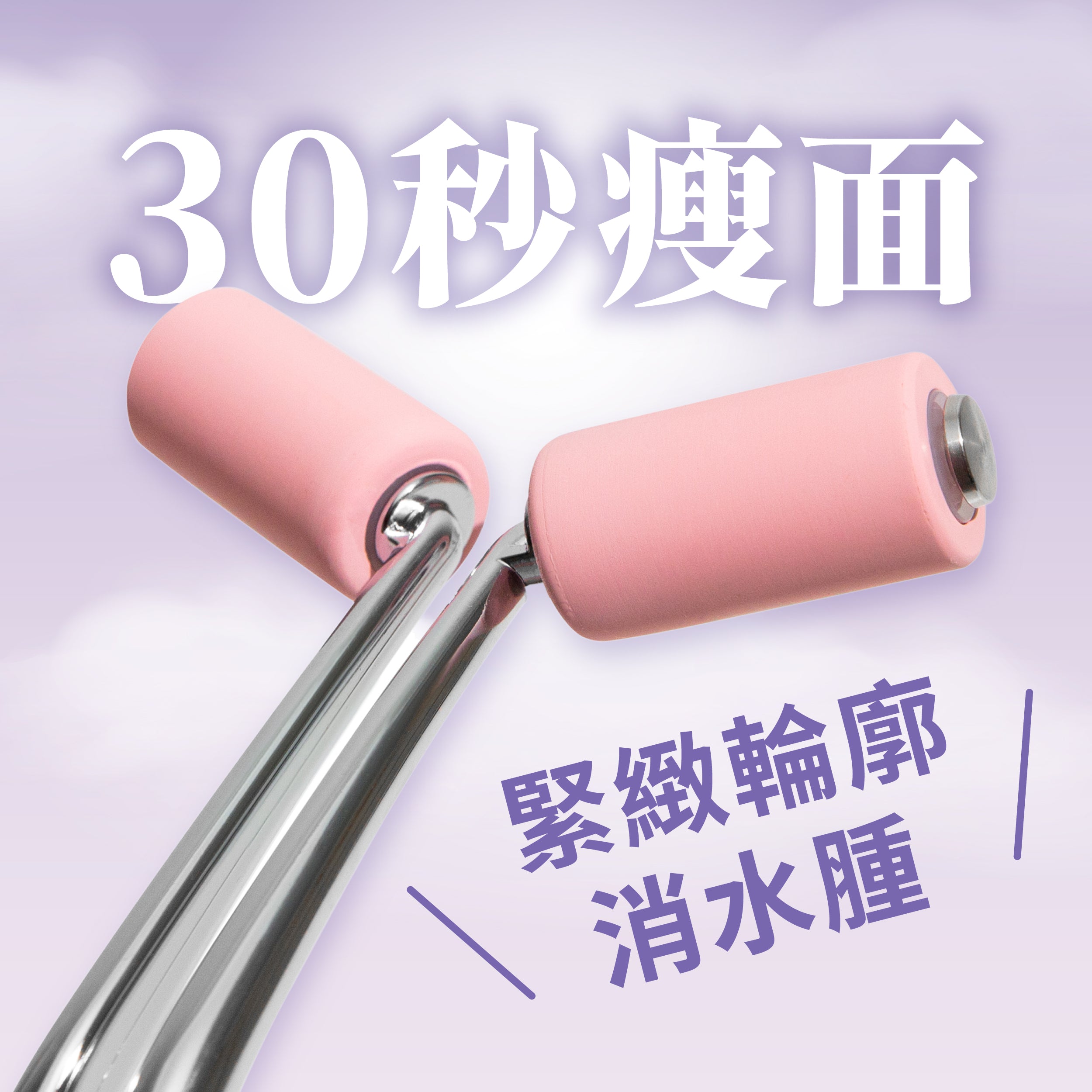 SERUMANGE 仙度瑞拉負離子機能儀的粉色雙滾輪頭特寫。屬外用物理按摩儀器，不含藥性成分，透過負離子與滾輪刺激淋巴排毒、促進血液循環